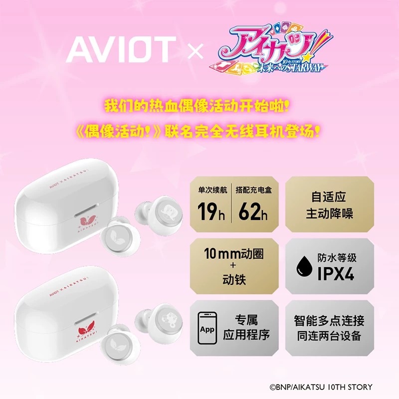 AVIOT Aikatsu! Anime Limited W - Noise Canceling Headphones recension och pris